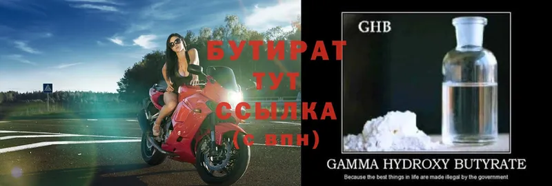 Бутират GHB  Буй 